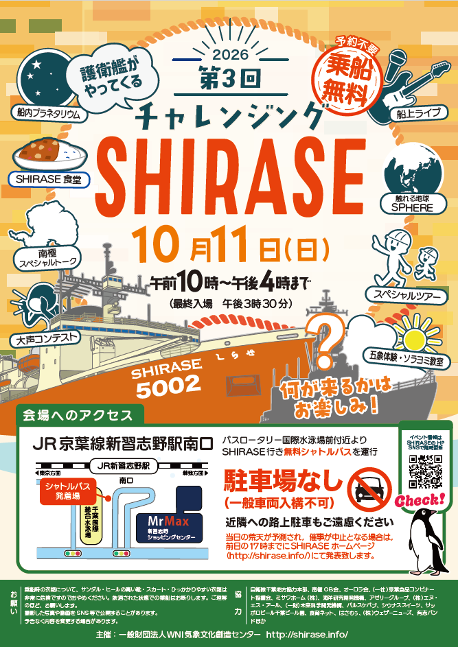 10/11(日) チャレンジングSHIRASE 2026 第3回 開催決定！ | SHIRASE